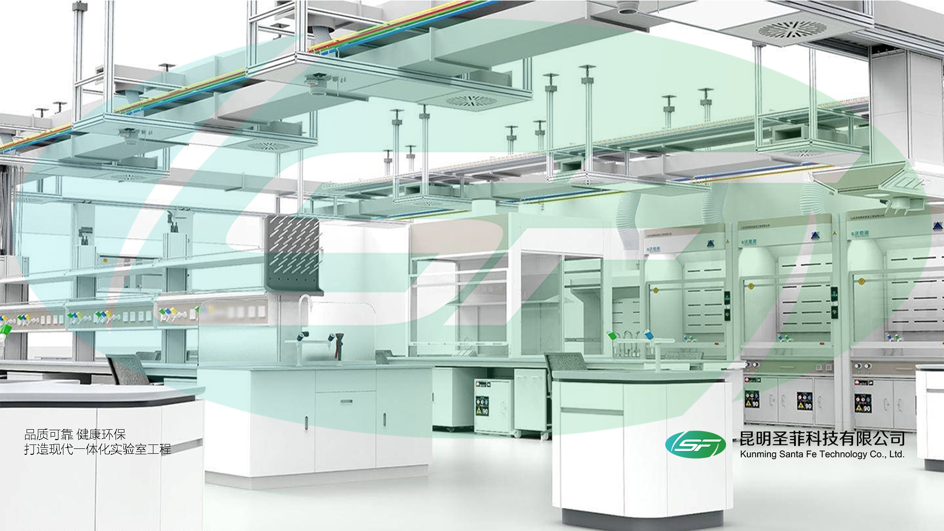 实验室技术提供商